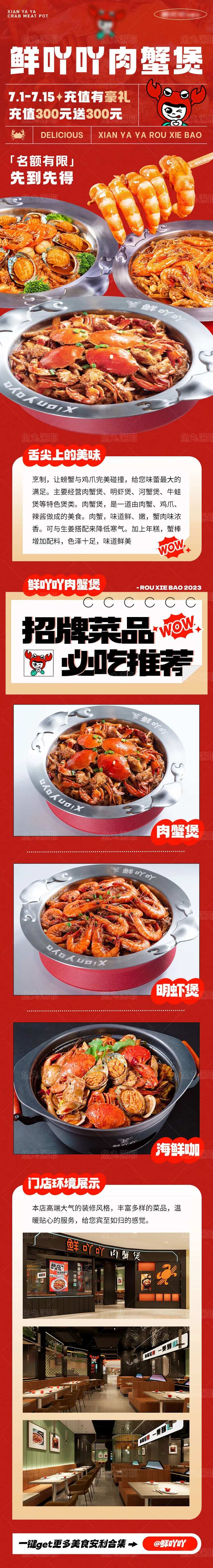 红色美食餐饮肉蟹煲螃蟹推广专题设计-采灵感-cailinggan.com