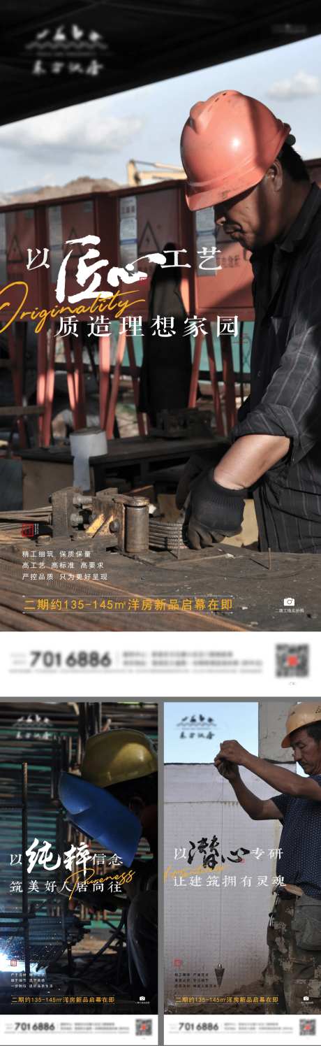 质造理想家匠心系列海报-采灵感-https://www.cailinggan.com/