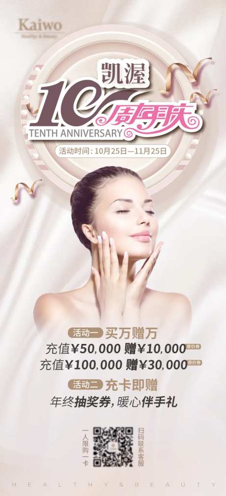医美海报-采灵感-cailinggan.com