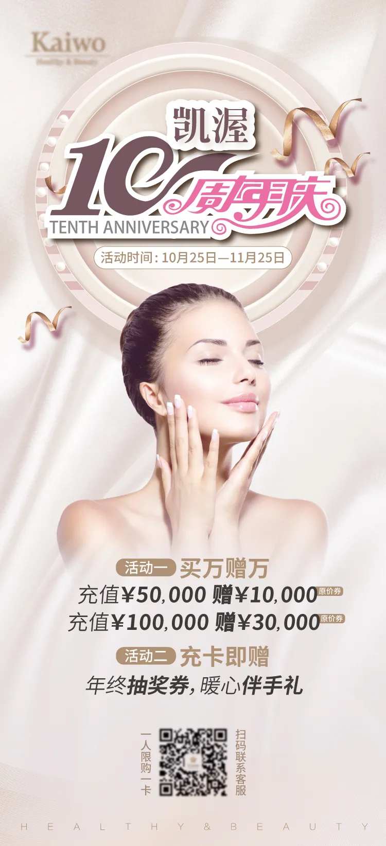 医美海报-采灵感-cailinggan.com