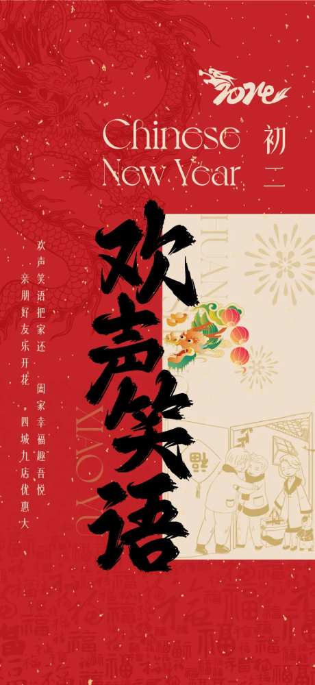 初二年俗海报-采灵感-https://www.cailinggan.com/