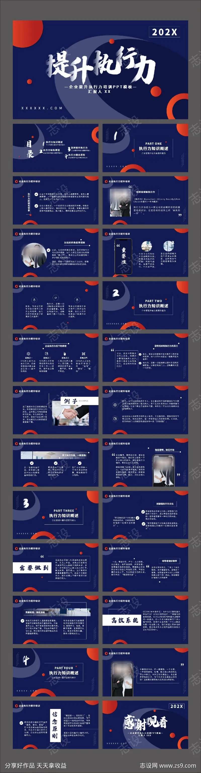 经典蓝色商务风企业执行力培训PPT-采灵感-cailinggan.com