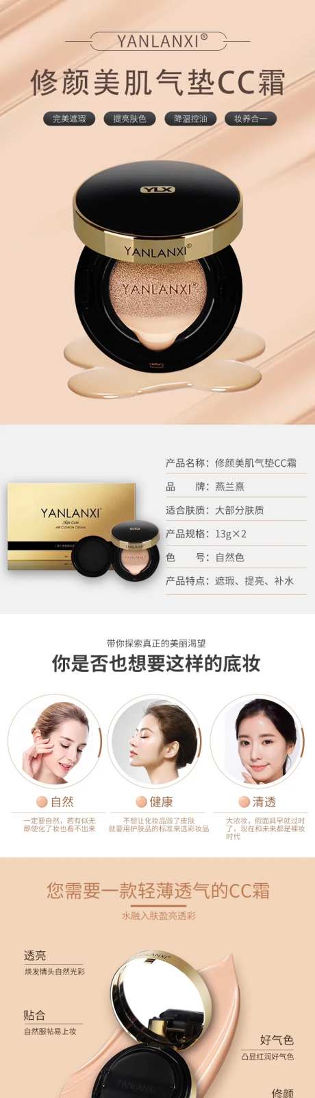 CC霜化妆品详情页-采灵感-https://www.cailinggan.com/