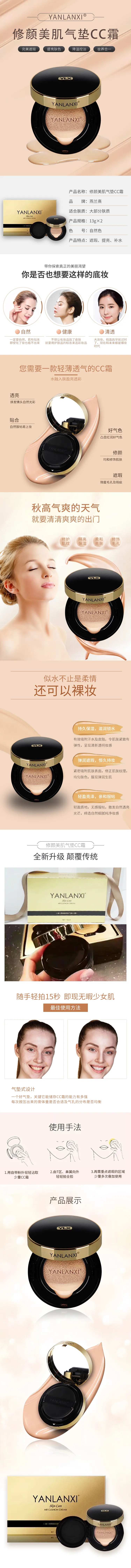 CC霜化妆品详情页-采灵感-cailinggan.com