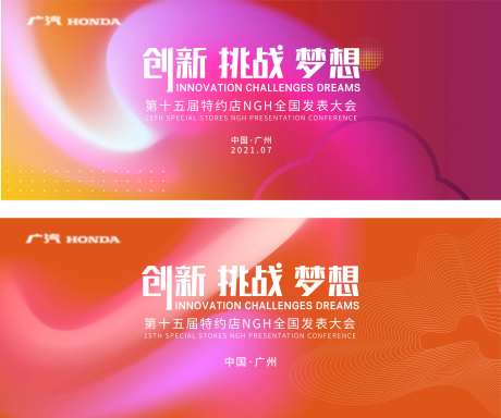 汽车门店发表大会活动展板-采灵感-https://www.cailinggan.com/