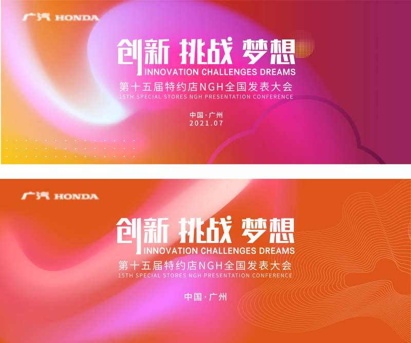 汽车门店发表大会活动展板-采灵感-cailinggan.com