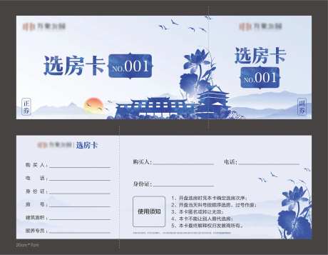 房地产中式选房卡-采灵感-https://www.cailinggan.com/