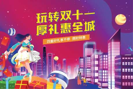 双11双12活动全民营销背景板-采灵感-https://www.cailinggan.com/