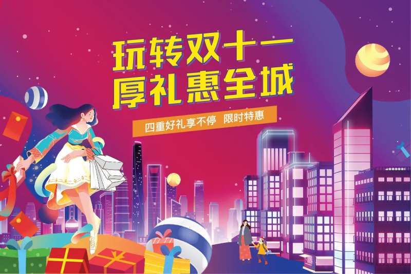 双11双12活动全民营销背景板-采灵感-cailinggan.com
