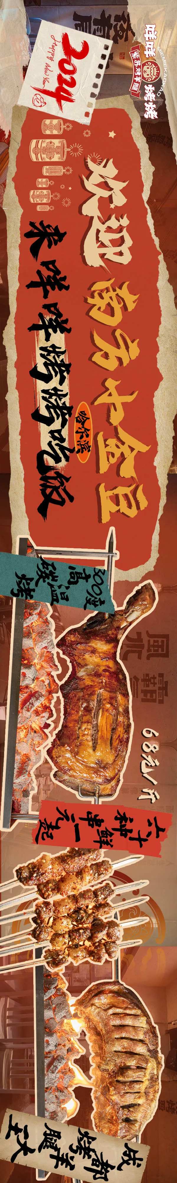 烧烤烤羊腿新年五连图长图海报-采灵感-cailinggan.com