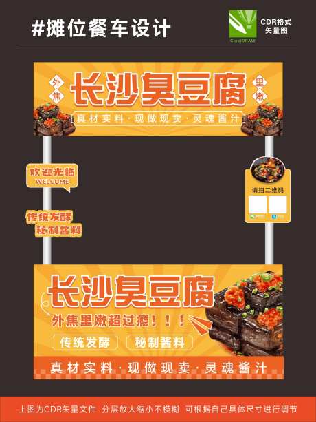 臭豆腐餐车设计-采灵感-https://www.cailinggan.com/