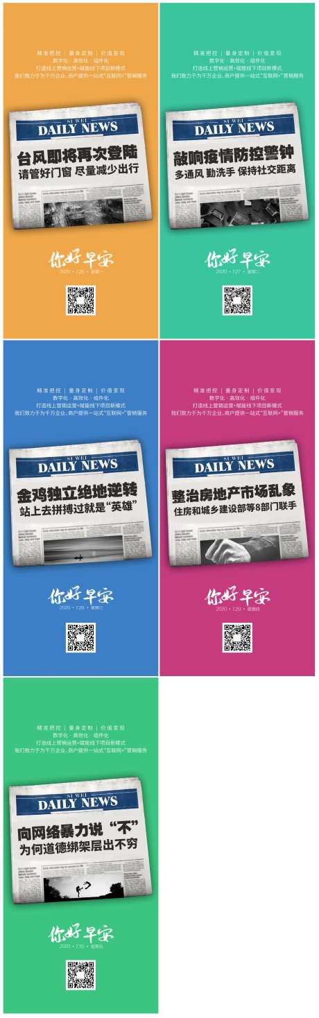 早安资讯系列海报-采灵感-https://www.cailinggan.com/