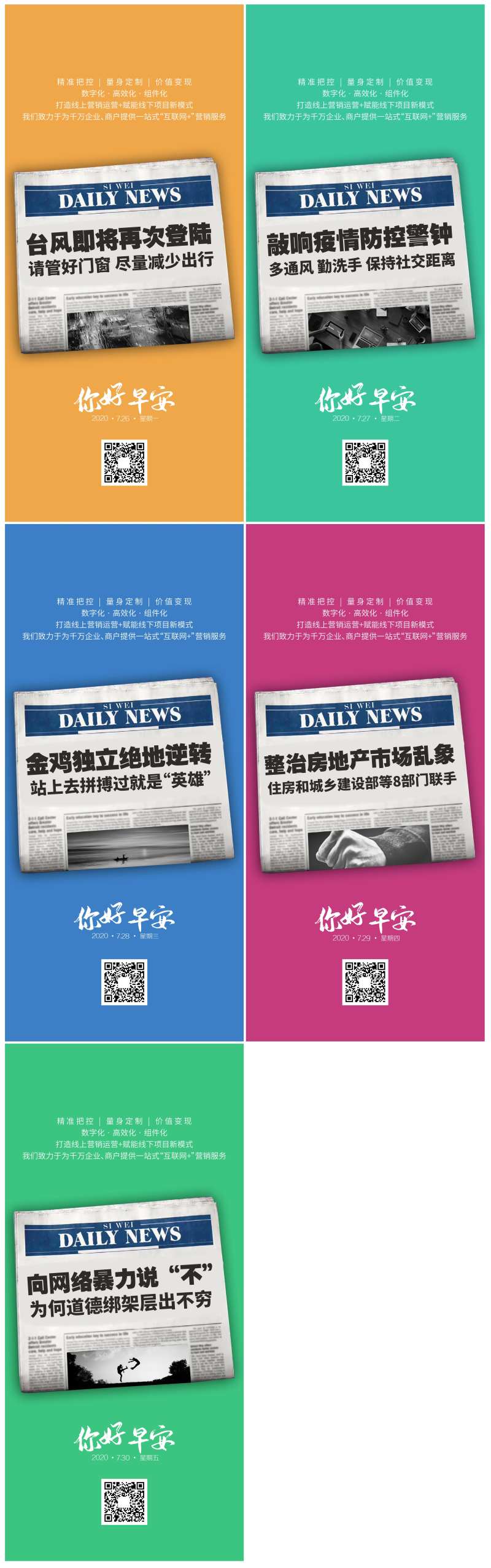 早安资讯系列海报-采灵感-cailinggan.com