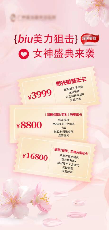 医美活动卡券海报-采灵感-https://www.cailinggan.com/