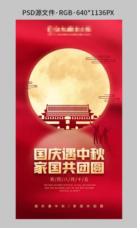 中秋国庆海报-采灵感-https://www.cailinggan.com/
