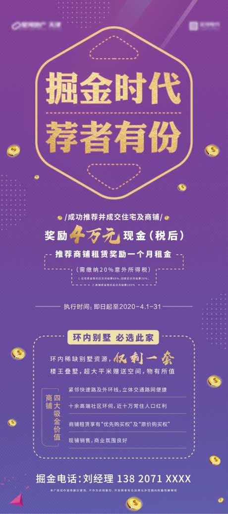 全民经纪人掘金地产展架-采灵感-https://www.cailinggan.com/
