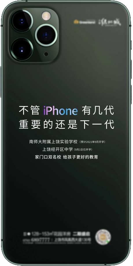 地产iPhone苹果热点单图-采灵感-https://www.cailinggan.com/