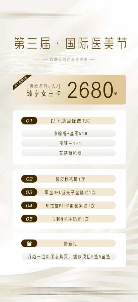 国际医美节海报-采灵感-https://www.cailinggan.com/