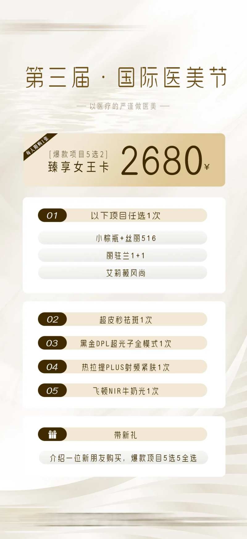 国际医美节海报-采灵感-cailinggan.com