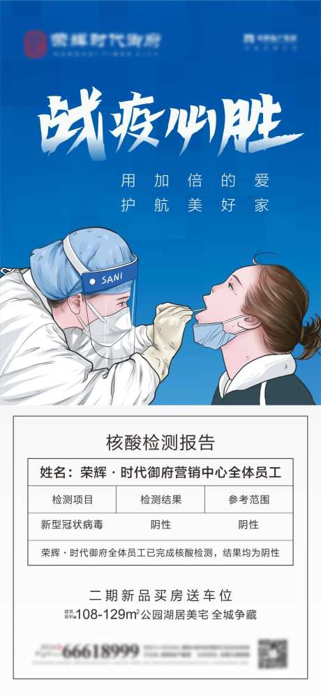 全员核酸检测抗击疫情海报-采灵感-https://www.cailinggan.com/