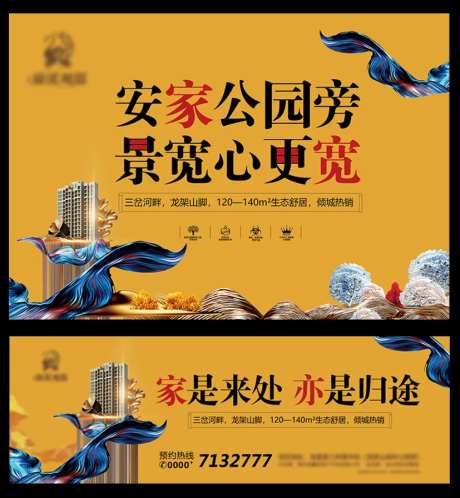 房地产公园户外高炮广告展板-采灵感-https://www.cailinggan.com/