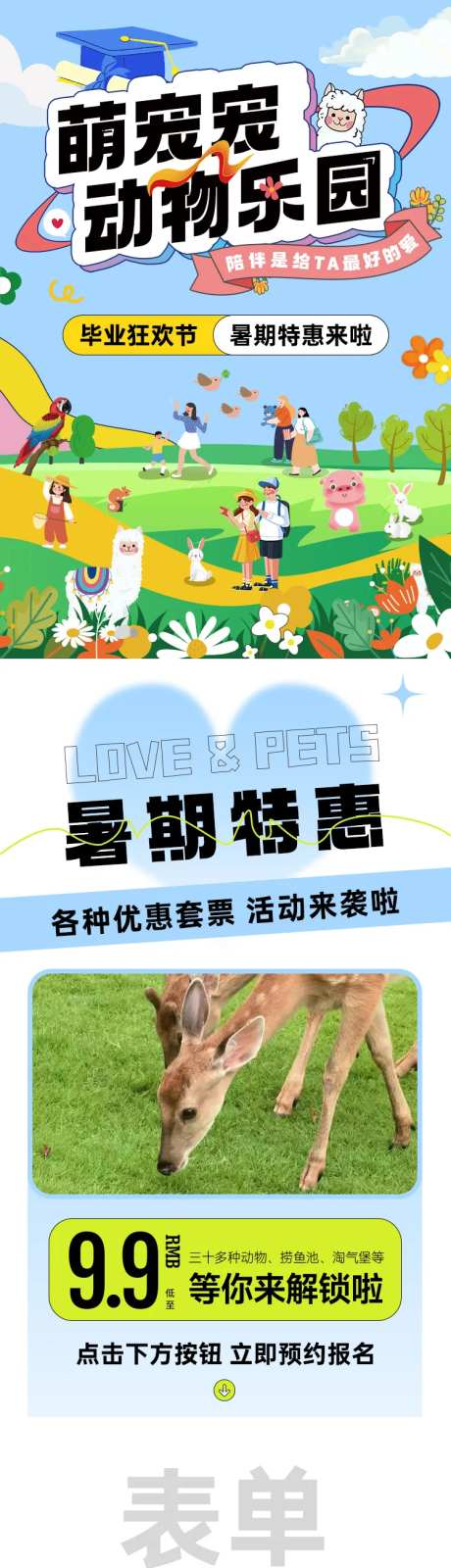 动物园萌宠乐园猫咖体验馆长图-采灵感-https://www.cailinggan.com/