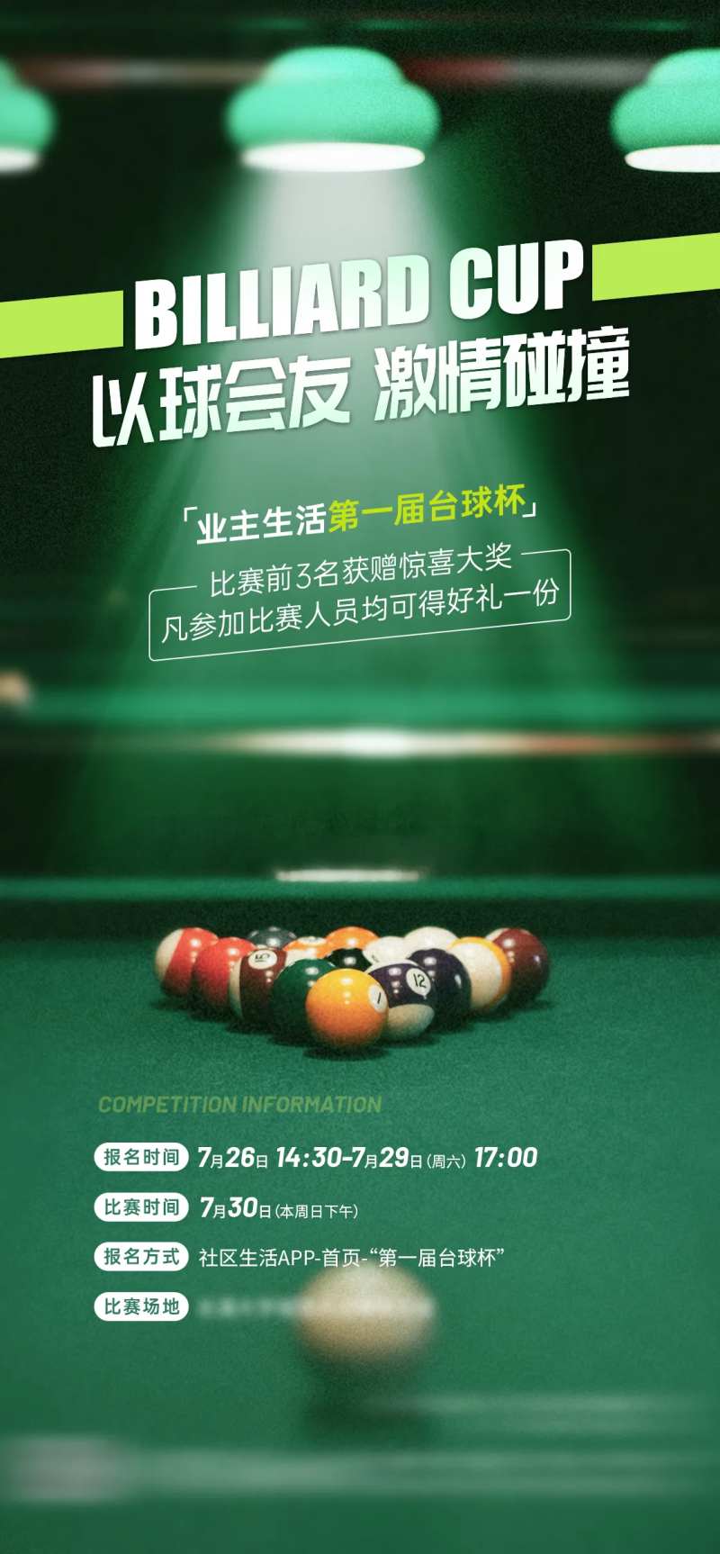 地产台球大赛活动海报-采灵感-cailinggan.com