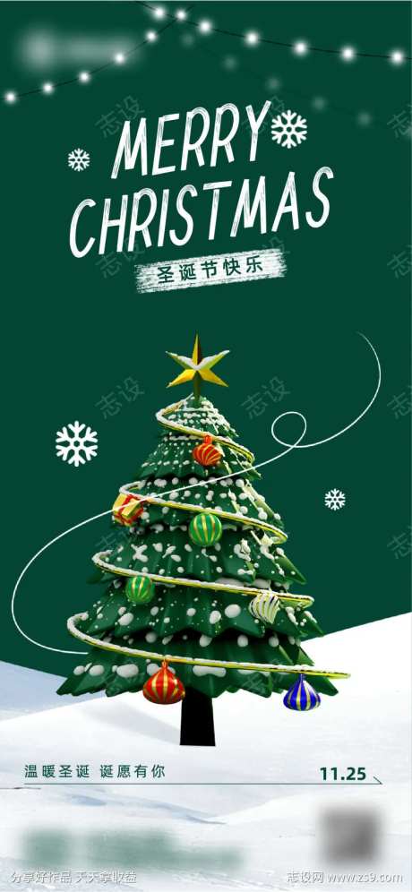 合成风圣诞节节日宣传全屏海报-采灵感-https://www.cailinggan.com/