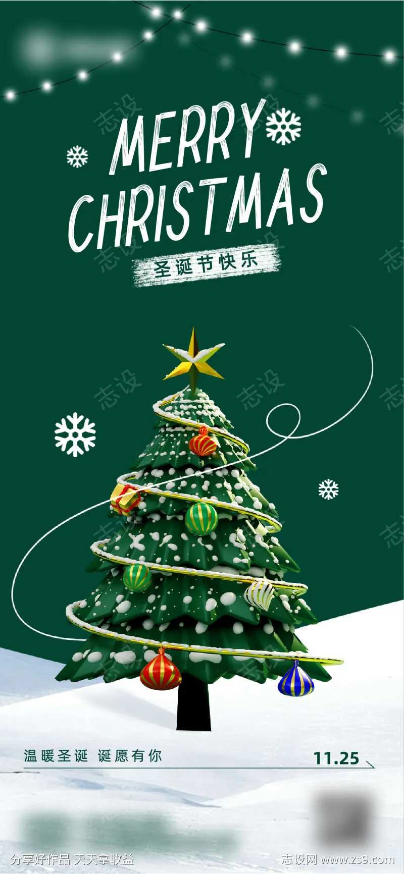 合成风圣诞节节日宣传全屏海报-采灵感-cailinggan.com