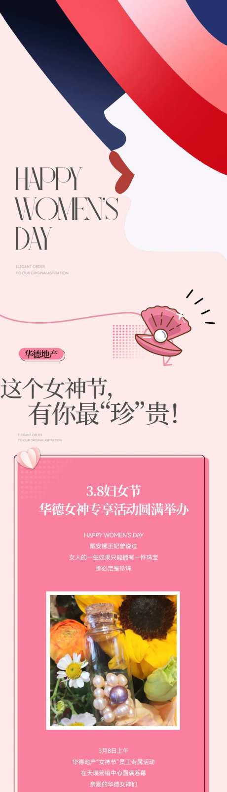 女神节珍珠开蚌饰品DIY活动海报长图-采灵感-https://www.cailinggan.com/