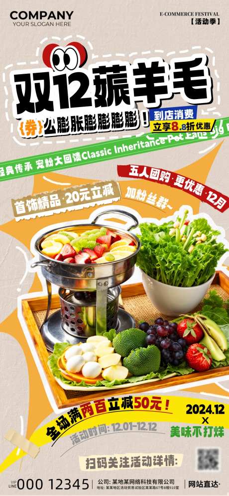 双12薅羊毛膨胀优惠券美食海报-采灵感-https://www.cailinggan.com/