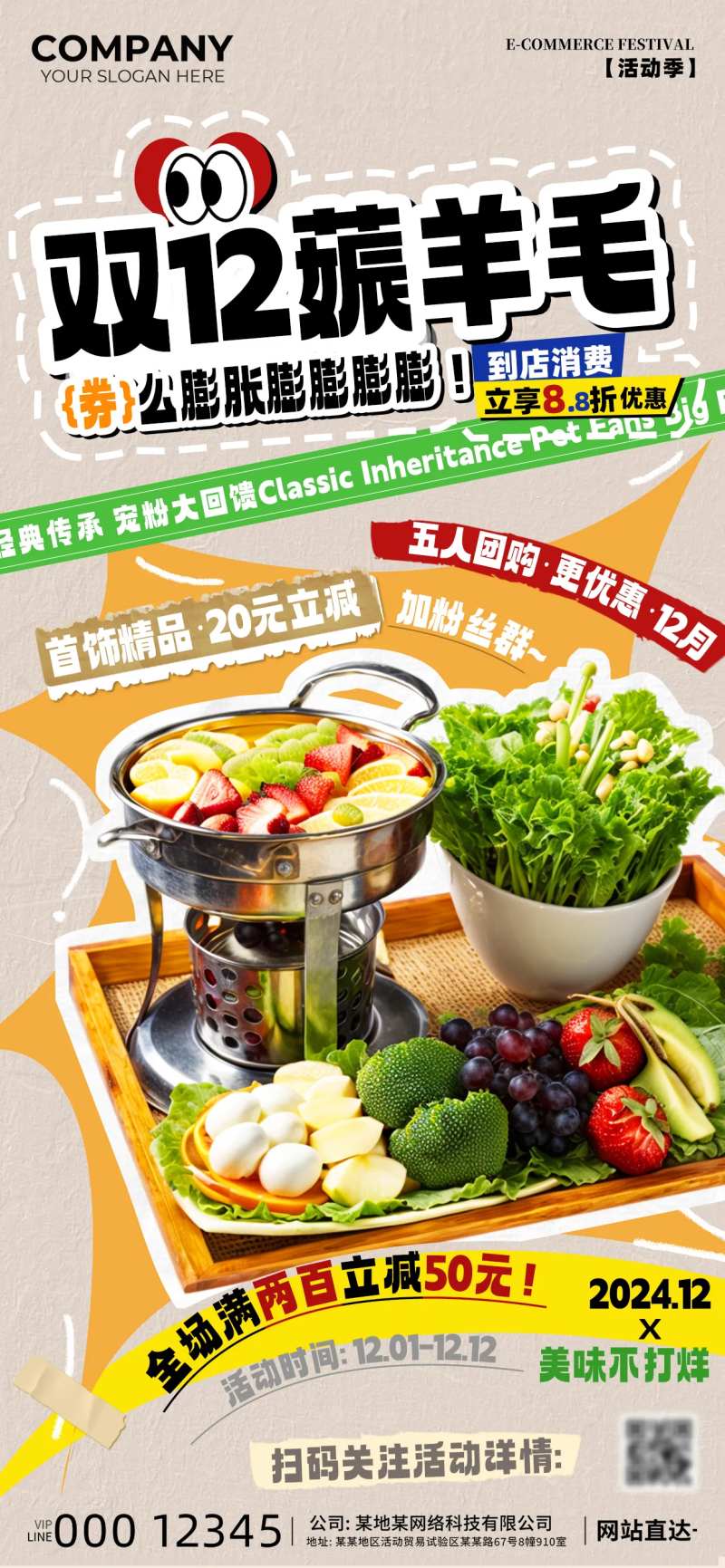 双12薅羊毛膨胀优惠券美食海报-采灵感-cailinggan.com