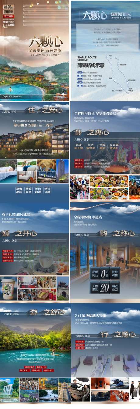 旅游行程文档美化-采灵感-https://www.cailinggan.com/