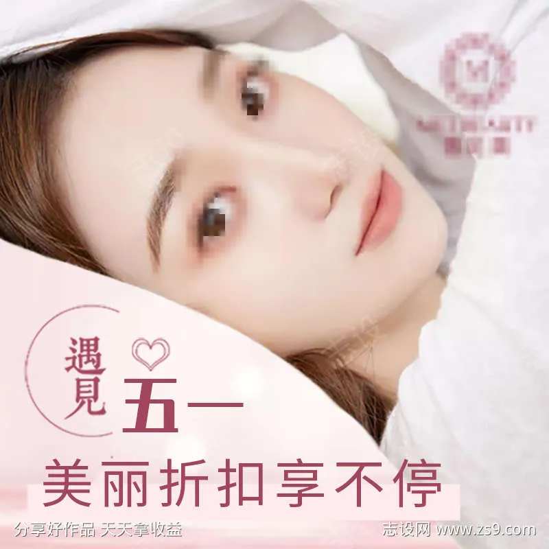 医美护肤五一大促主图-采灵感-cailinggan.com