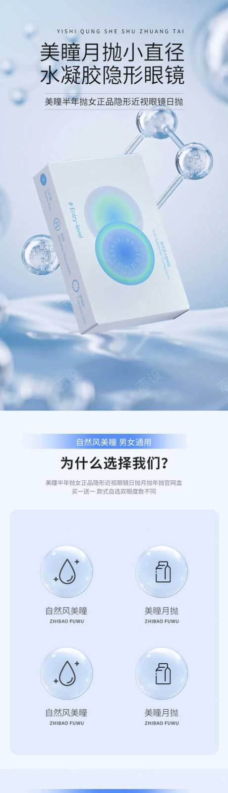 简约大气美妆个护隐形眼镜详情页-采灵感-https://www.cailinggan.com/
