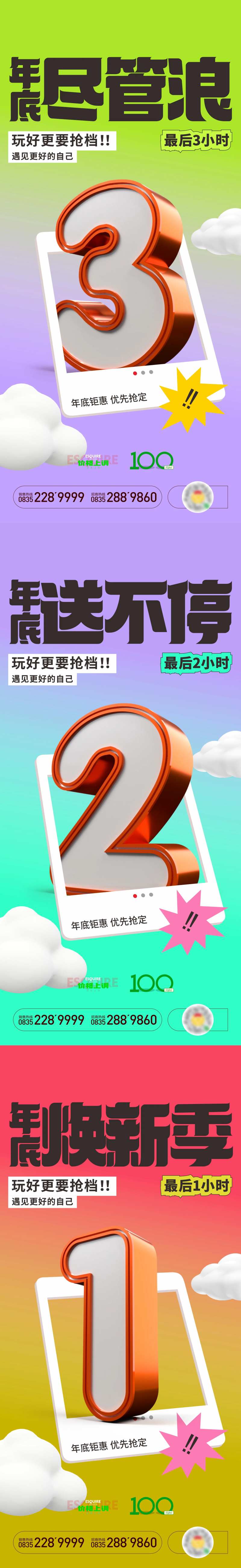 年底钜惠倒计时-采灵感-cailinggan.com