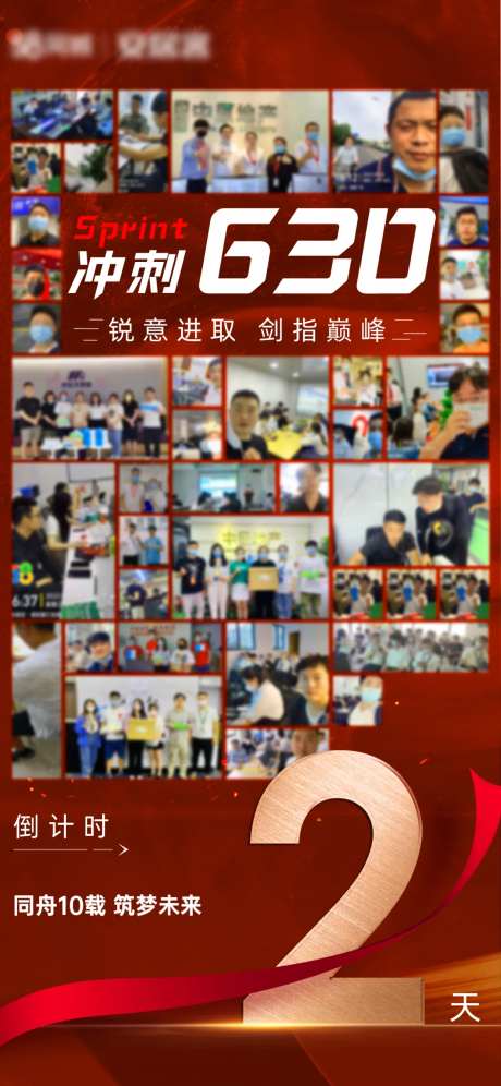 倒计时照片集锦海报-采灵感-https://www.cailinggan.com/