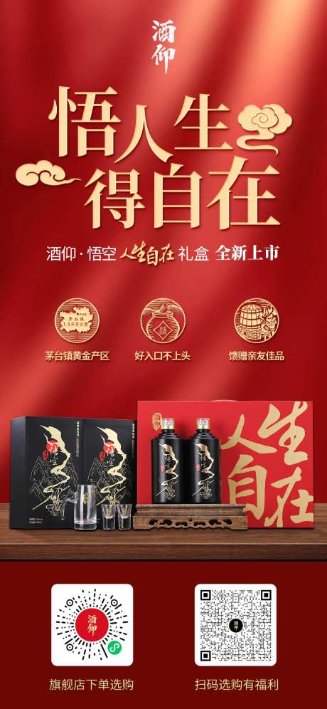 白酒场景中秋海报-采灵感-https://www.cailinggan.com/