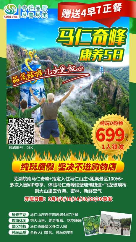 马仁奇峰旅游海报-采灵感-https://www.cailinggan.com/