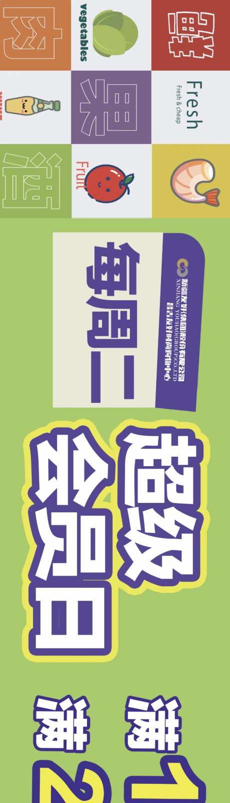 超市蔬果会员日活动背景板-采灵感-https://www.cailinggan.com/