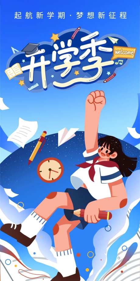 新学期开学季海报-采灵感-https://www.cailinggan.com/