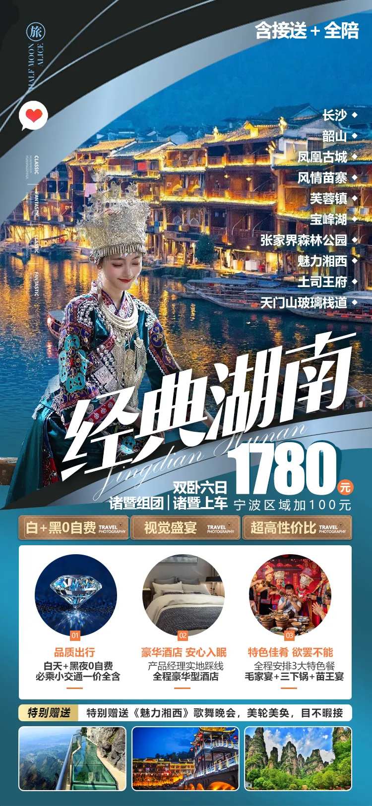 湖南张家界微信旅游海报-采灵感-cailinggan.com
