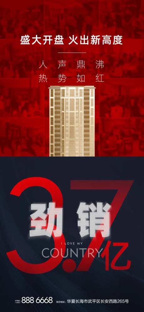 地产劲销3.7亿微单-采灵感-https://www.cailinggan.com/