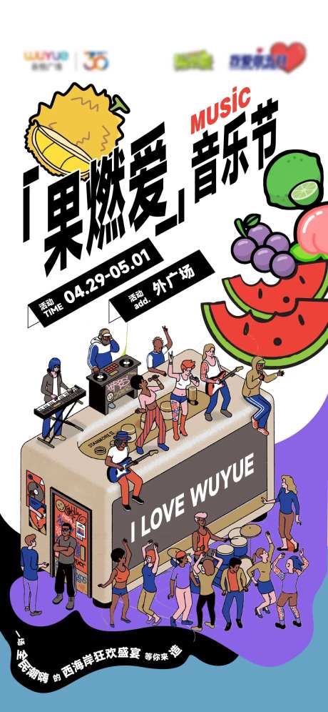 果燃爱音乐节海报-采灵感-https://www.cailinggan.com/