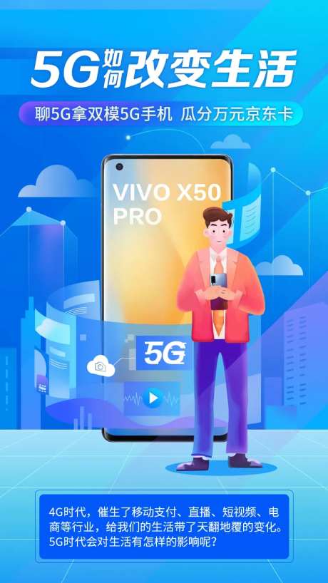 5G时代扁平化海报-采灵感-https://www.cailinggan.com/