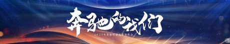 年会庆典大气背景板-采灵感-https://www.cailinggan.com/