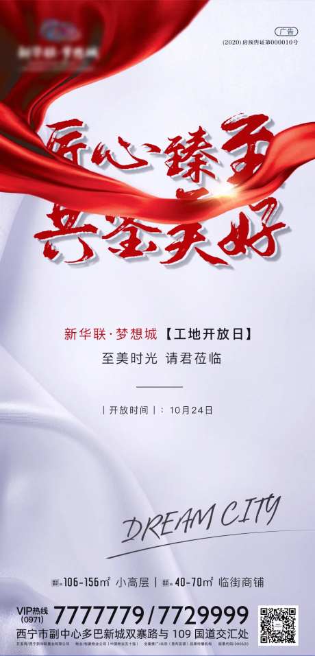 地产工地开放日海报-采灵感-https://www.cailinggan.com/