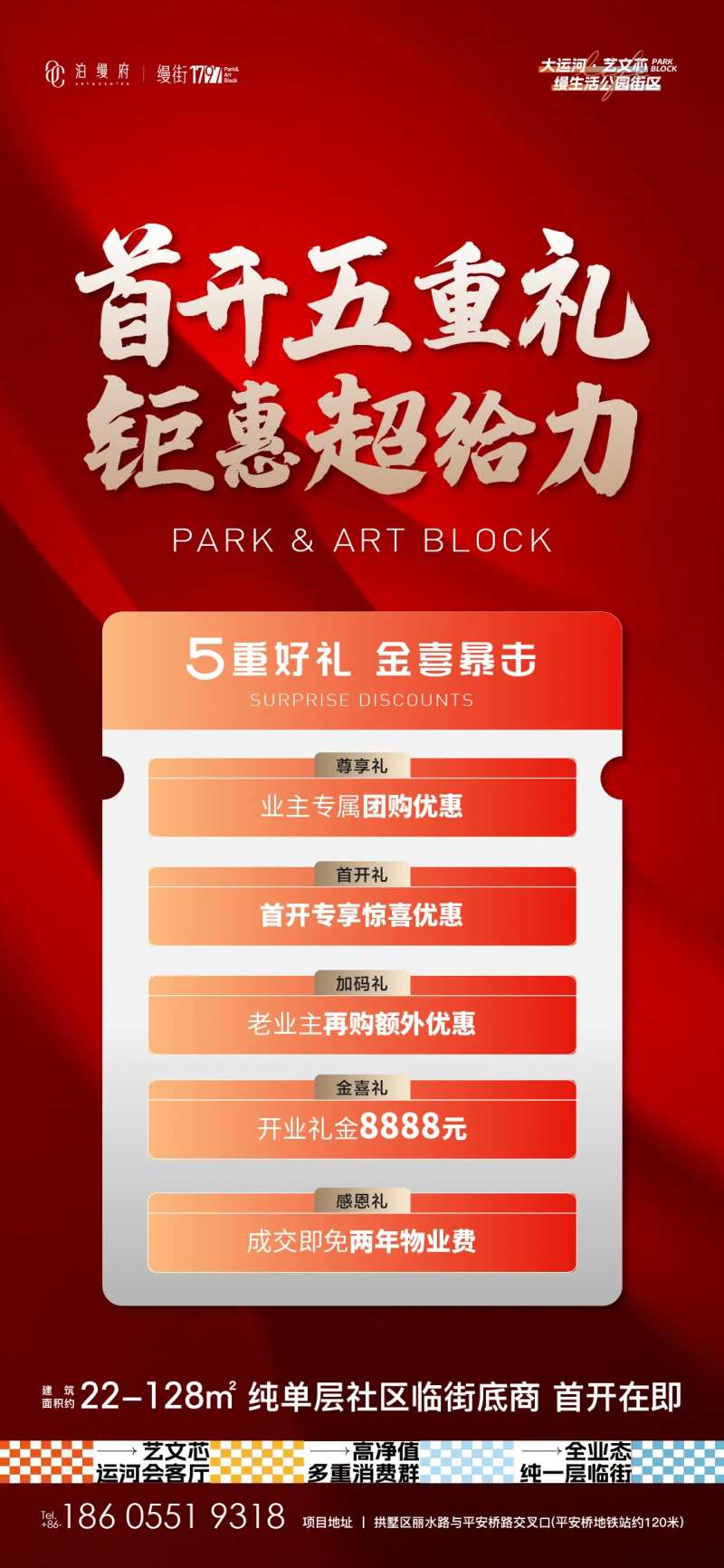 红金五重好礼海报-采灵感-cailinggan.com