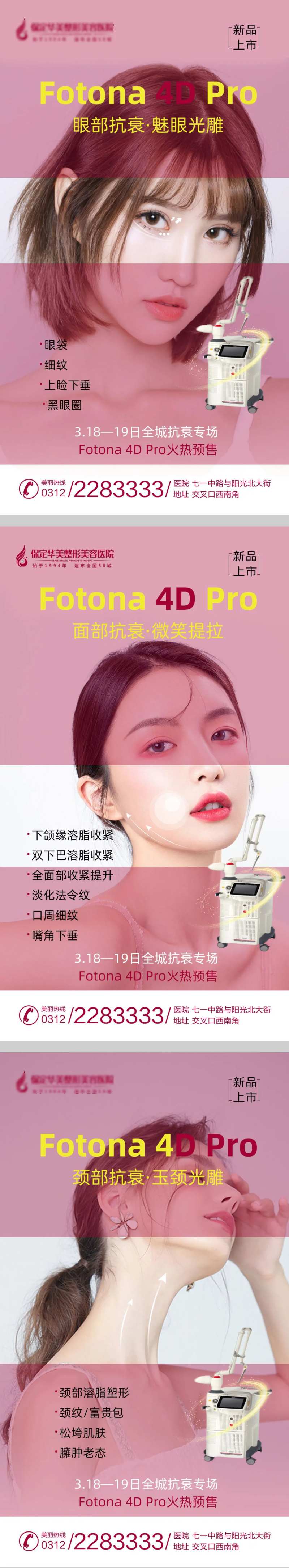 Fotona4DPro抗衰专场系列海-采灵感-cailinggan.com