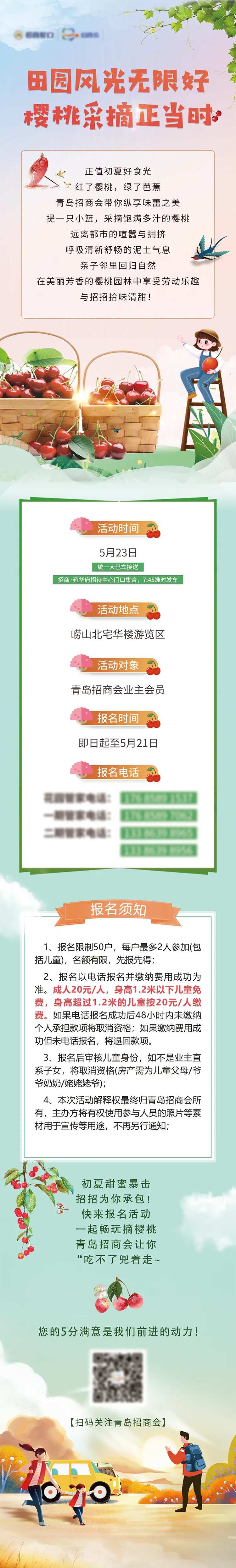 樱桃采摘长图文-采灵感-cailinggan.com